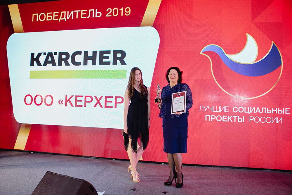 Karcher стала лауреатом премии «Лучшие социальные проекты России»